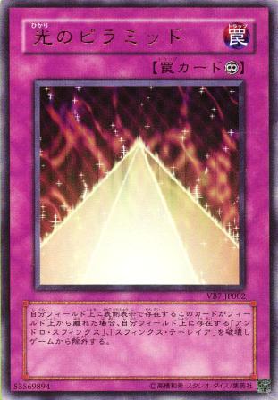 No.152 光のピラミッド