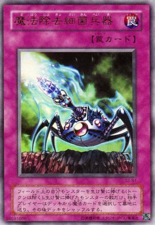 No.153 【 魔法除去細菌兵器 】