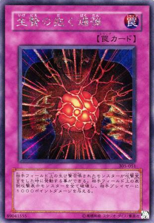 No.160 【 生贄の抱く爆弾 】