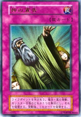 No.0166 神の宣告
