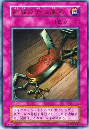 No.168【 盗賊の七つ道具 】