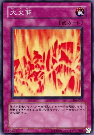 No.176 【 大火葬 】