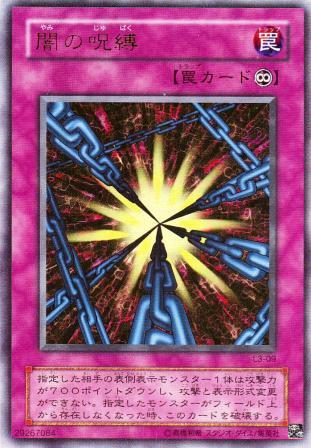 No.182 闇の呪縛