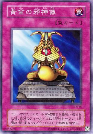 No.197 黄金の邪神像