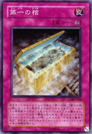 No.208 第一の棺