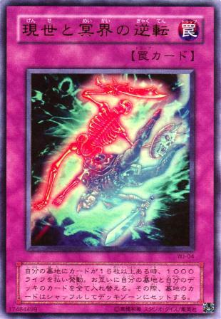 No.213 現世と冥界の逆転