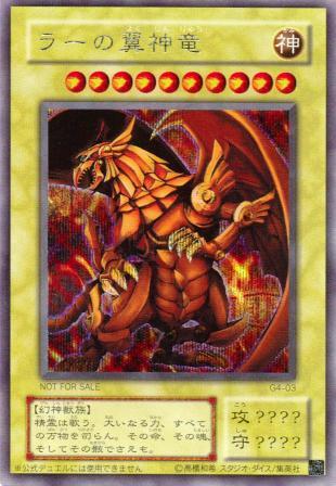 No.218 ラーの翼神竜