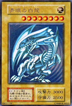 No.220 青眼の白龍
