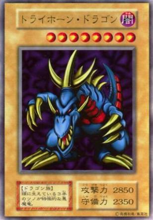 No.225 トライホーン・ドラゴン