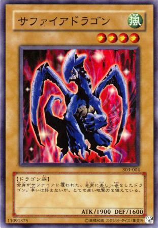 No.229 サファイアドラゴン