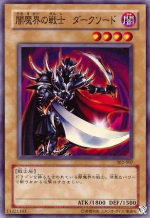 No.237 闇魔界の戦士 ダークソード