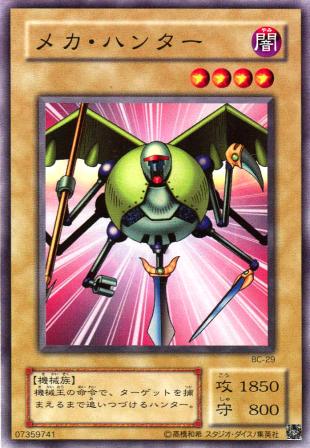 No.259 メカ・ハンター