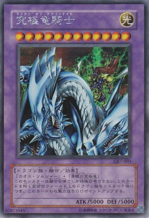 No.265 究極竜騎士