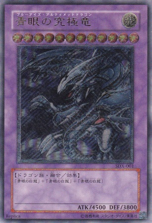 No.270 青眼の究極竜