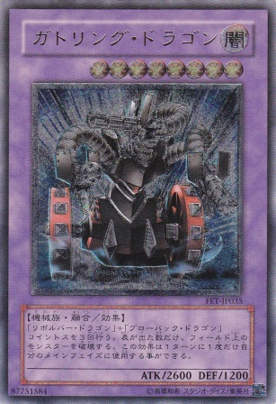 No.271 ガトリング・ドラゴン