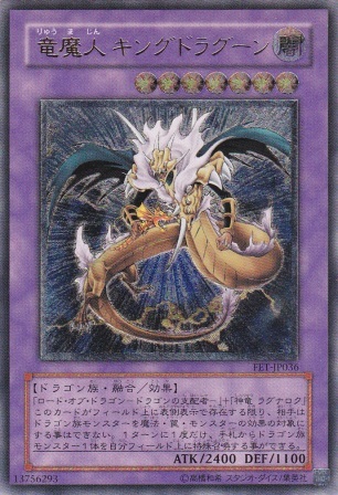No.272 竜魔人 キングドラグーン