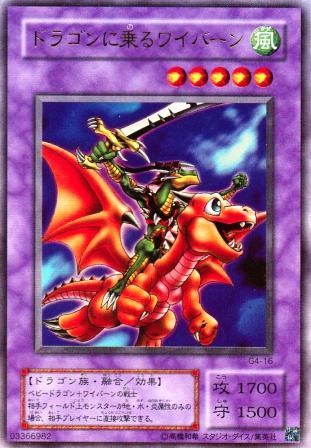 No.276 ドラゴンに乗るワイバーン