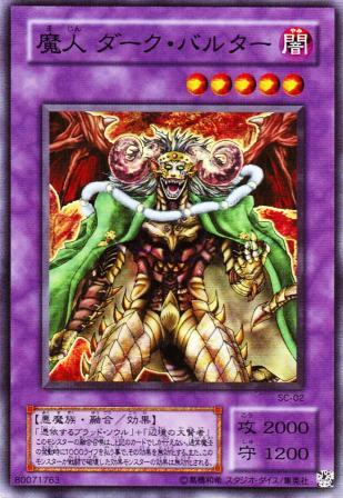 No.277 魔人 ダーク・バルター