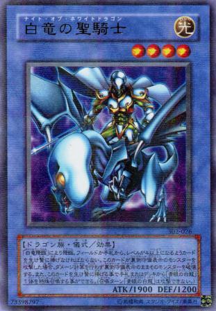 No.288 白竜の聖騎士