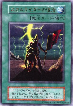 No.296 スカルライダーの復活
