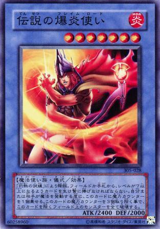 No.297 伝説の爆炎使い