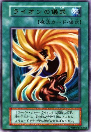 No.300 ライオンの儀式