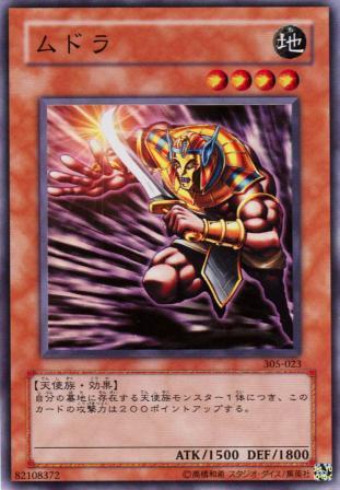 No.305 ムドラ
