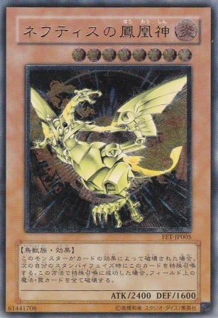 No.306 ネフティスの鳳凰神