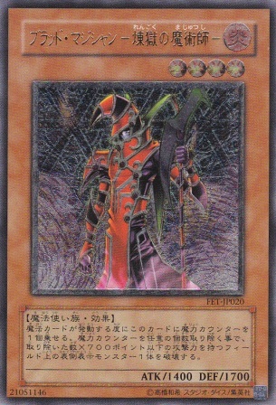 No.310 ブラット・マジシャン−煉獄の魔術師−