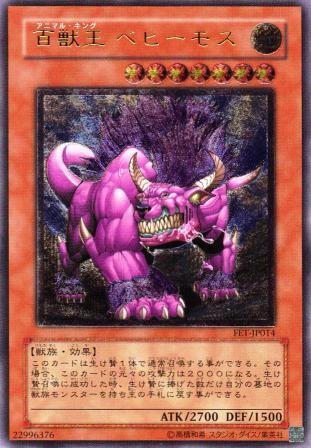 No.312 百獣王 ベヒーモス
