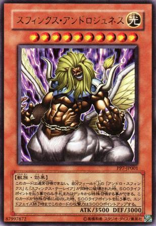 No.316 スフィンクス・アンドロジュネス