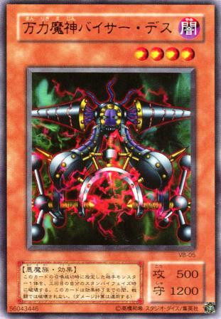 No.318 万力魔神バイサー・デス
