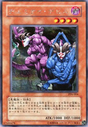 No.319 デュミナイ・デビル
