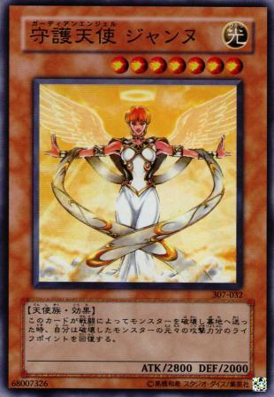 No.347 守護天使 ジャンヌ