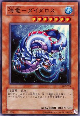 No.349 海竜−ダイダロス