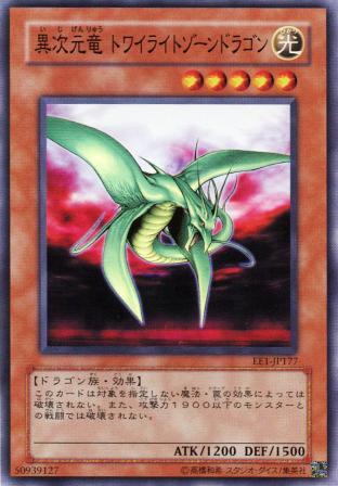 No.356 異次元竜トワイライトゾーンドラゴン