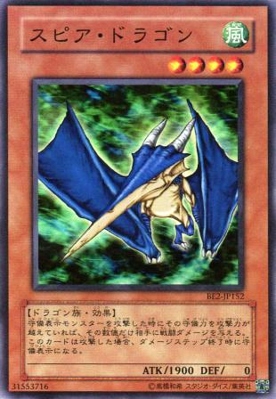 No.359 スピア・ドラゴン