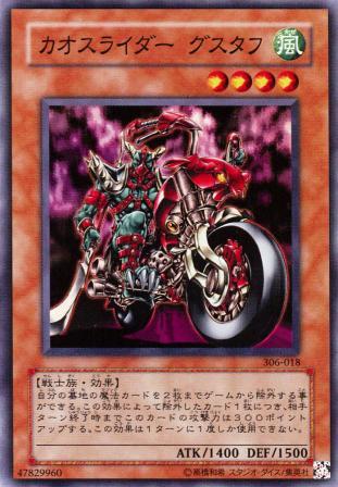 No.365 カオスライダー グスタフ