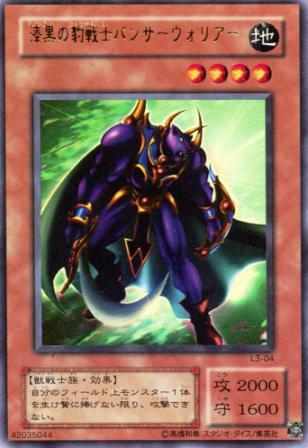 No.366 漆黒の豹戦士パンサーウォーリアー