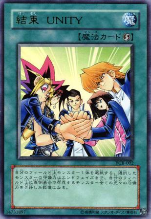 No.375 結束 UNITY
