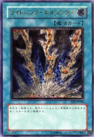 No.376 ライトニング・ボルテックス