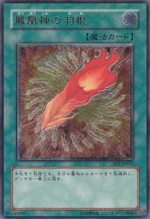 No.377 鳳凰神の羽根