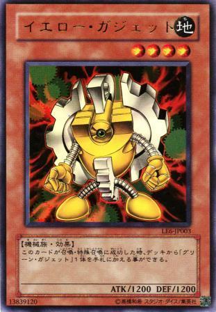 No.380 イエロー・ガジェット