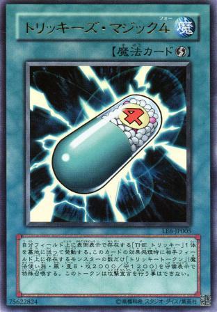 No.382 トリッキーズ・マジック4