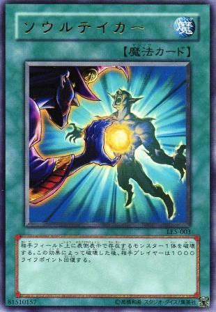 No.384 ソウルテイカー