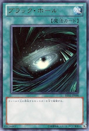 No.0388 ブラック・ホール