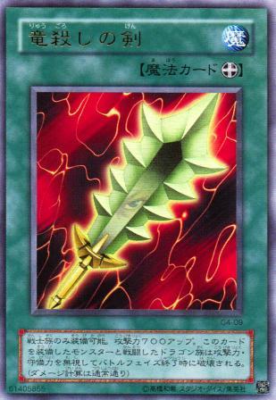 No.395 竜殺しの剣