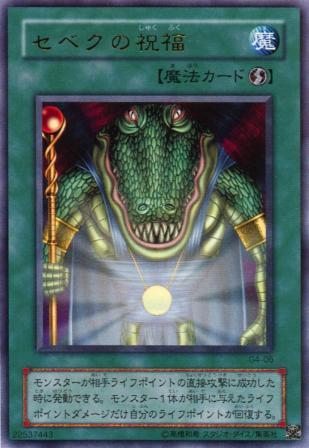 No.403 セベクの祝福