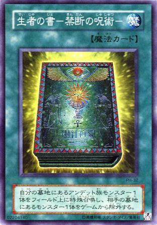 No.407 生者の書−禁断の呪術−