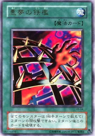 No.408 悪夢の鉄檻